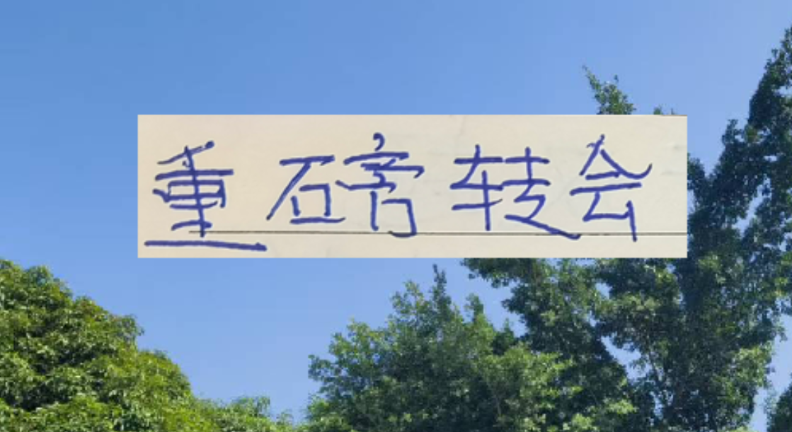 半岛体育-申花+深圳新鹏城大鱼都上岸 后面中超还有哪家会有重磅转会